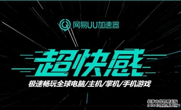 异环加速器推荐：UU加速器稳定性解析与选择指南